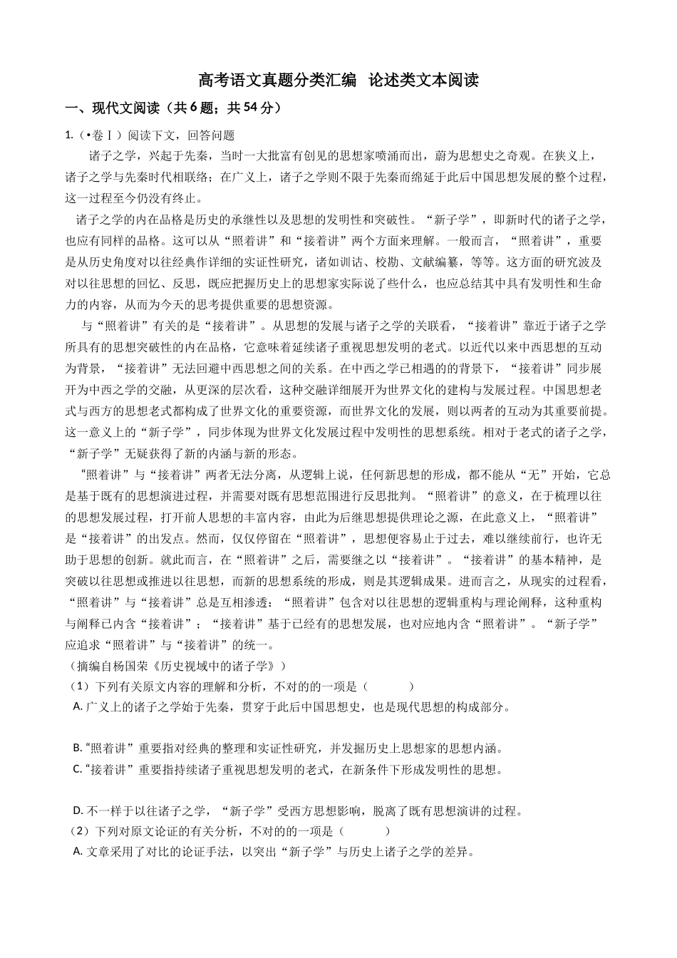 2025年高考语文真题分类汇编论述类文本阅读_第1页