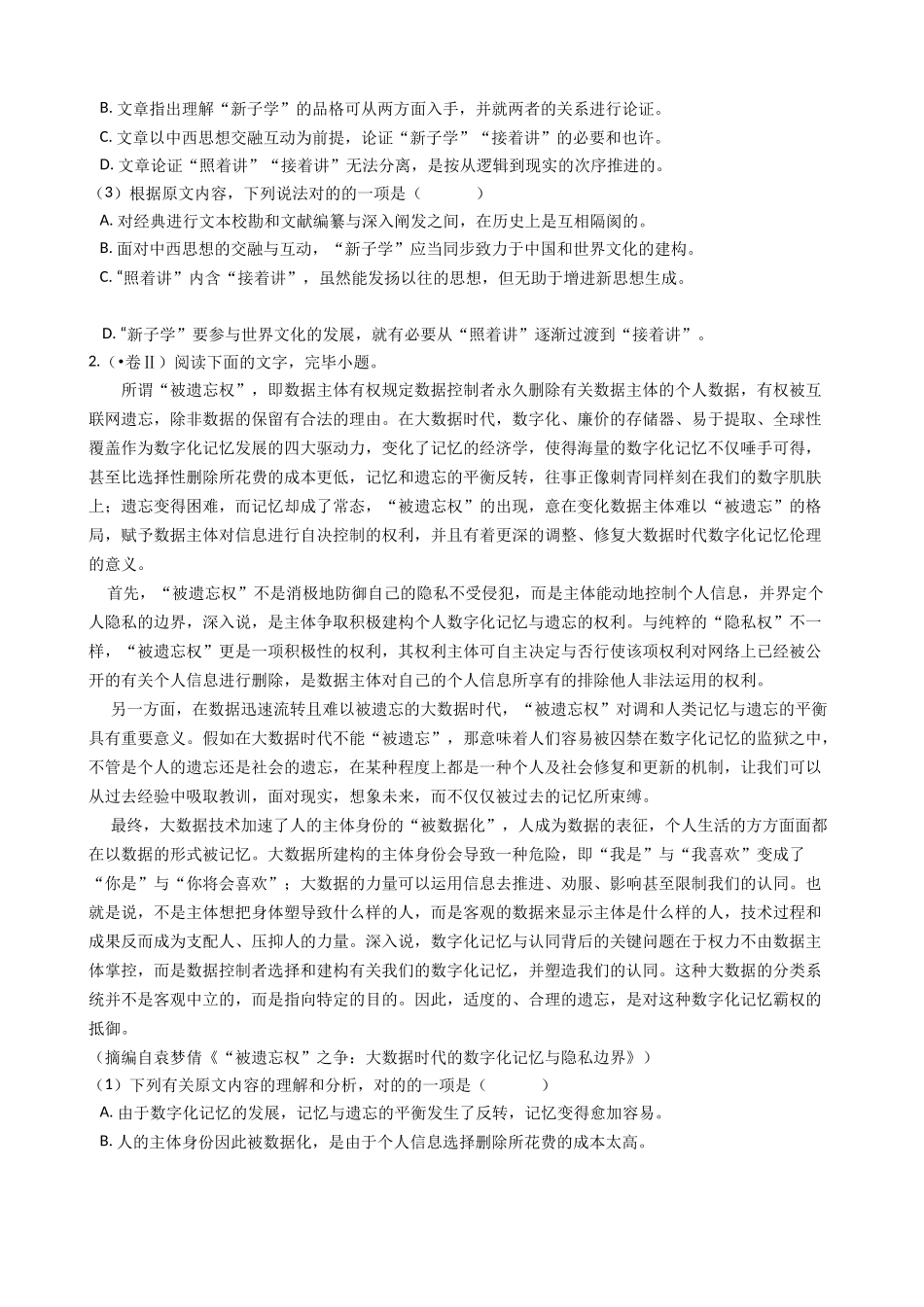 2025年高考语文真题分类汇编论述类文本阅读_第2页