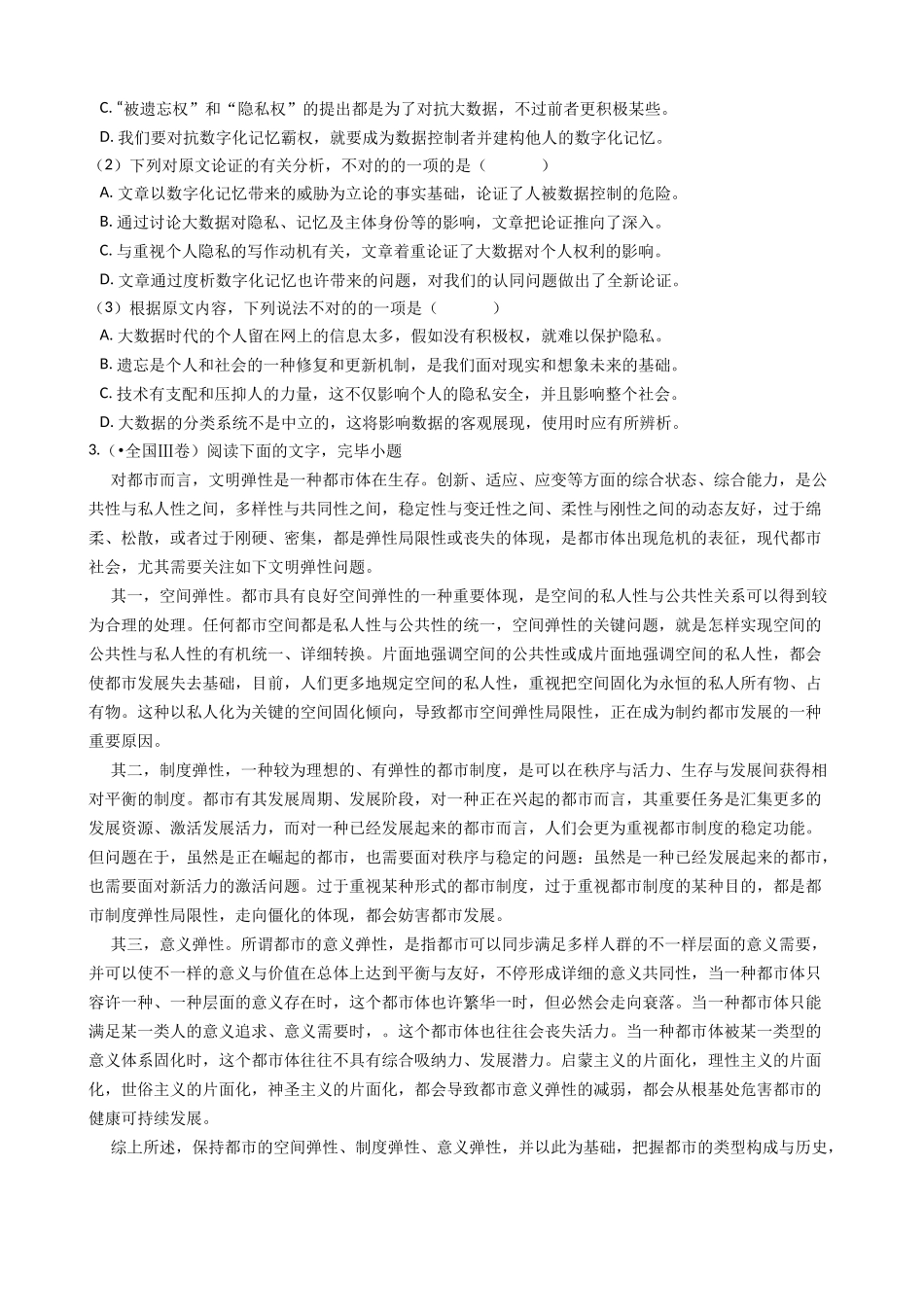 2025年高考语文真题分类汇编论述类文本阅读_第3页