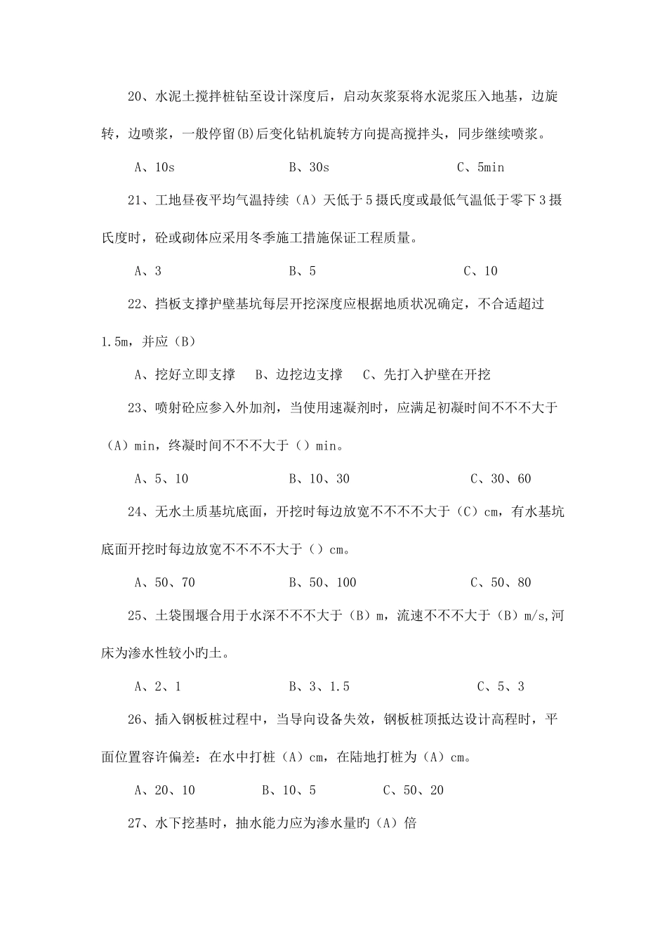 2025年桥梁施工试题库_第3页