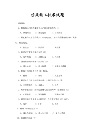 2025年桥梁施工试题库