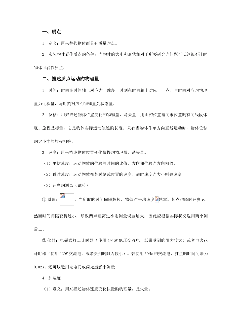 2025年湖南省普通高中物理学业水平考试要点解读_第2页