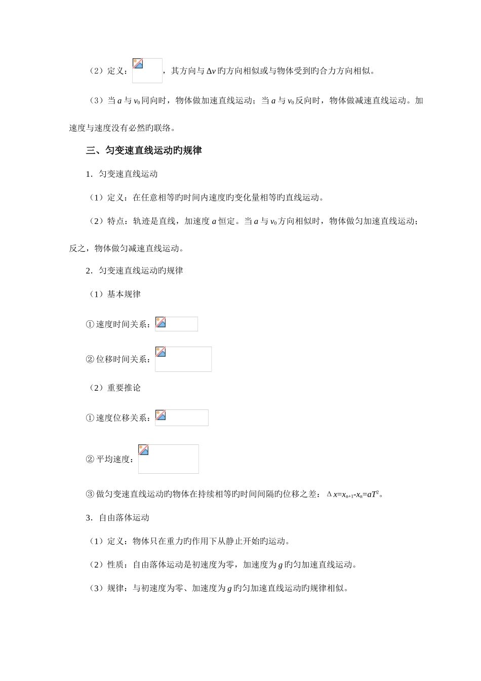2025年湖南省普通高中物理学业水平考试要点解读_第3页