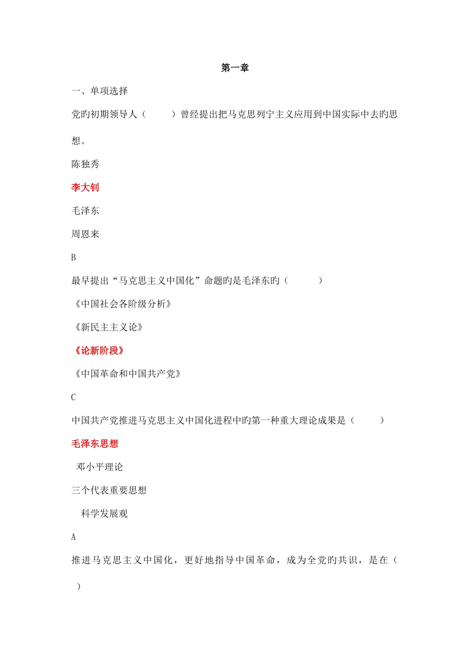 2025年新版毛概题库_第1页