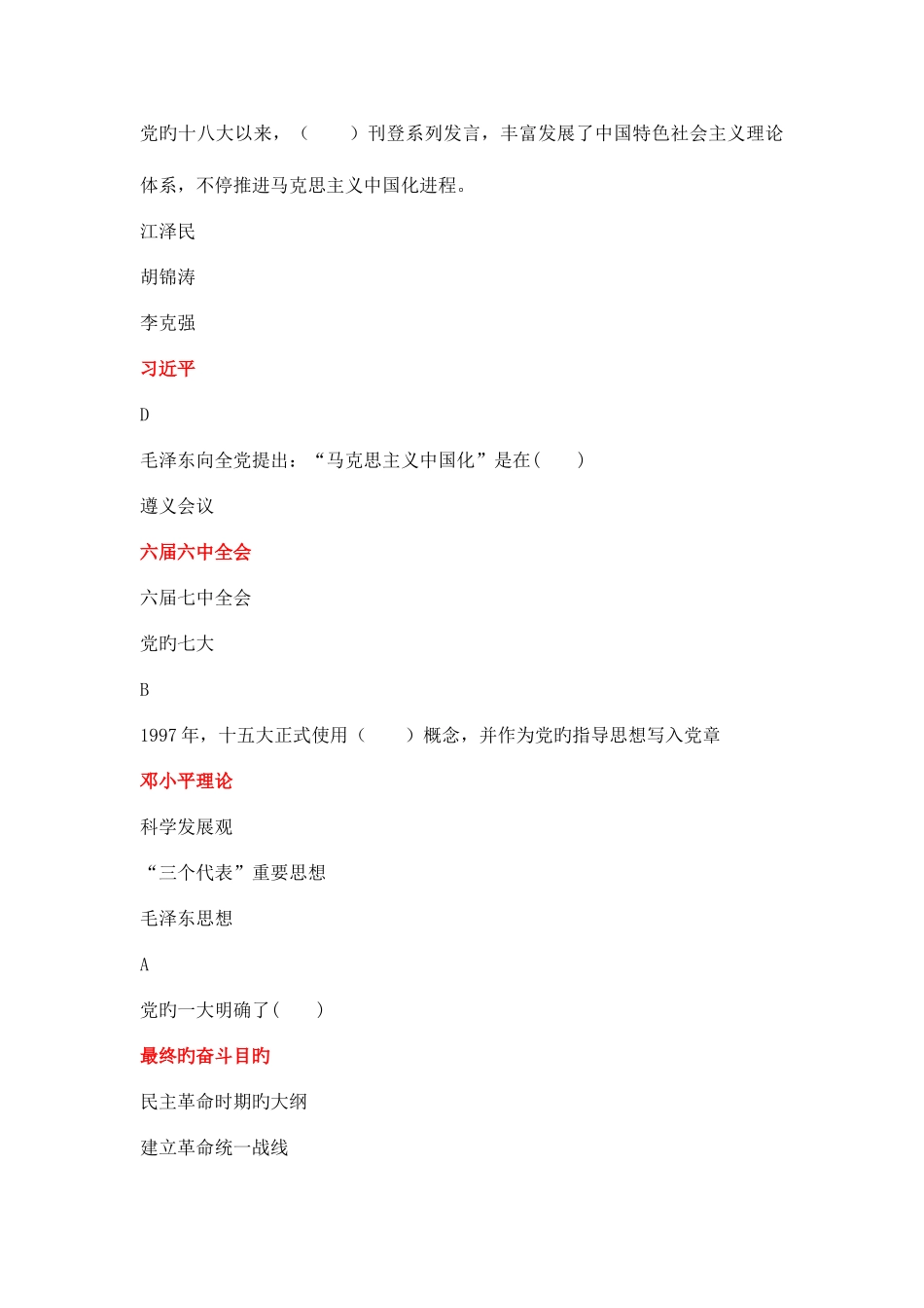 2025年新版毛概题库_第3页