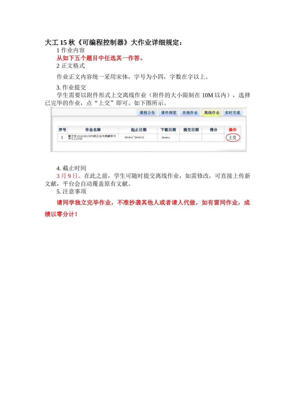 2025年大工可编程控制器大作业三相异步电动机正反转控制答案概要_第2页