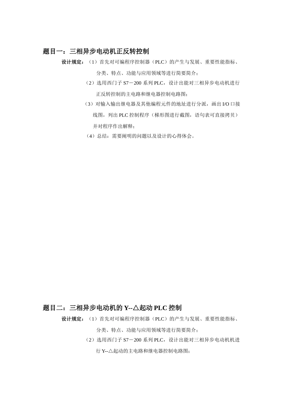 2025年大工可编程控制器大作业三相异步电动机正反转控制答案概要_第3页