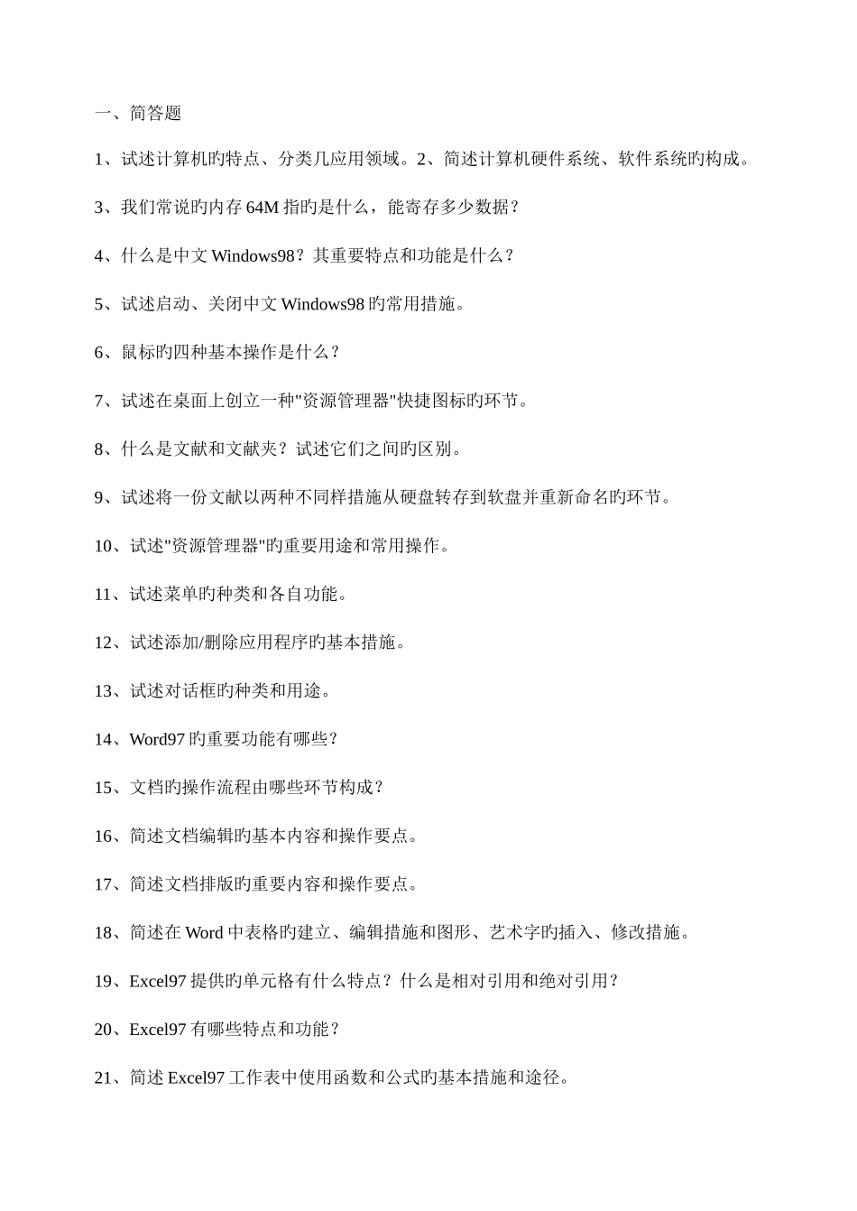 2025年甘肃广播电视大学英语专业本科第一学期平时作业_第2页