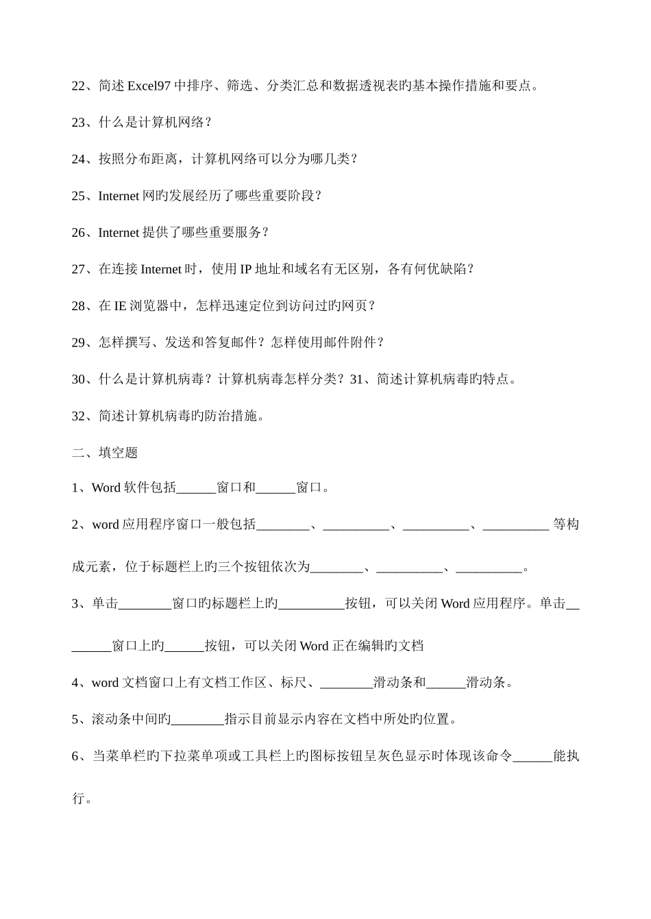 2025年甘肃广播电视大学英语专业本科第一学期平时作业_第3页