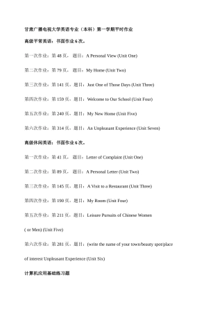 2025年甘肃广播电视大学英语专业本科第一学期平时作业