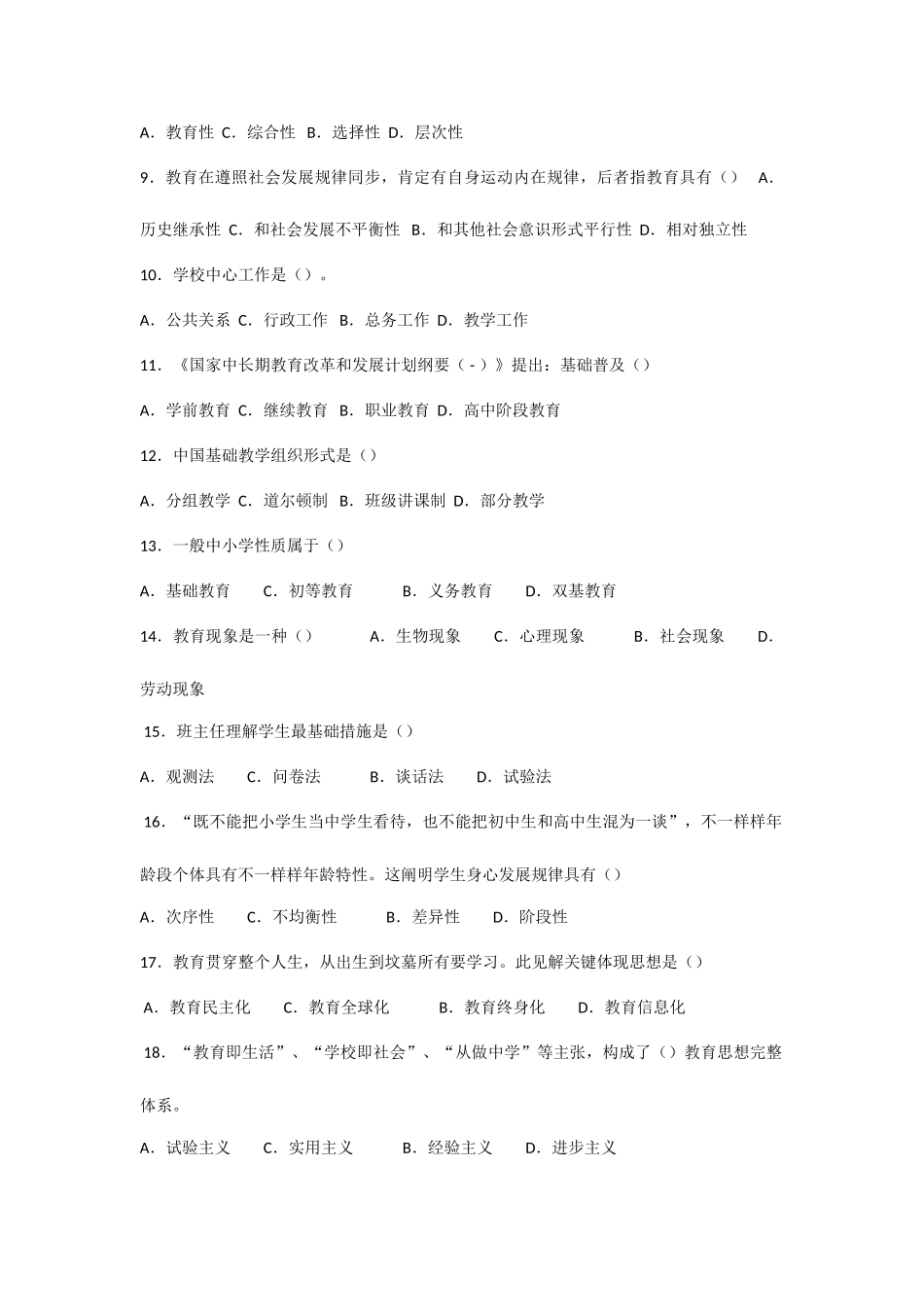 2025年河北省石家庄市市直招聘教育卷真题_第2页