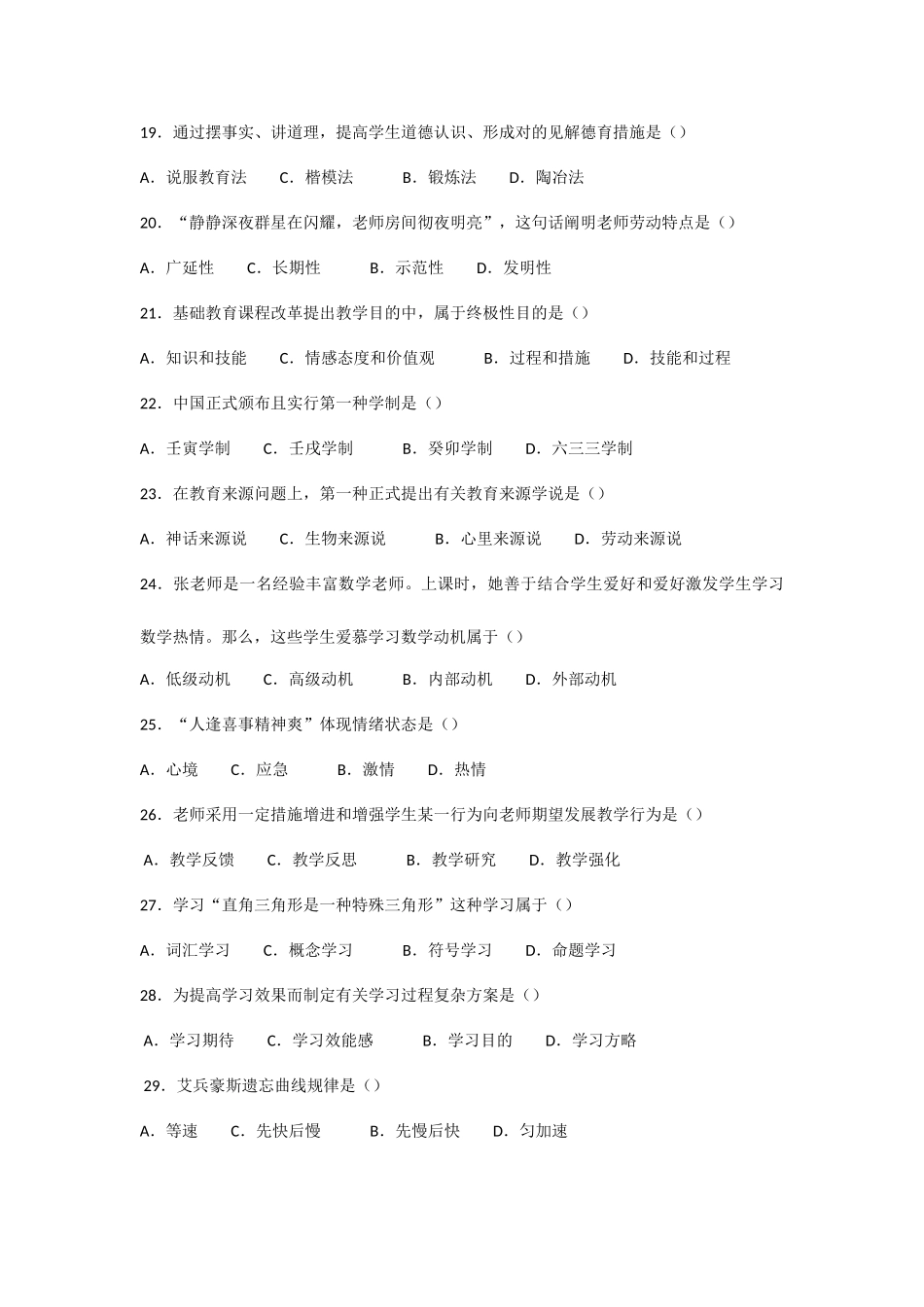 2025年河北省石家庄市市直招聘教育卷真题_第3页