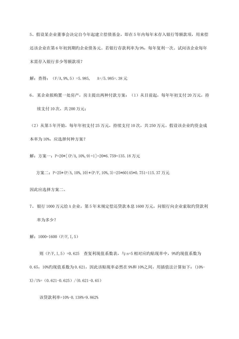 2025年春新版电大财务管理形成性考核册参考答案范文_第2页