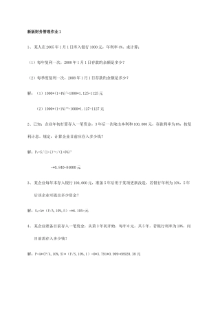 2025年春新版电大财务管理形成性考核册参考答案范文