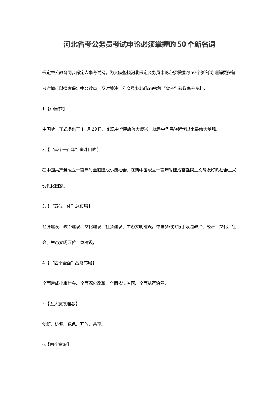 2025年河北省考公务员考试申论必须掌握的50个新名词_第1页