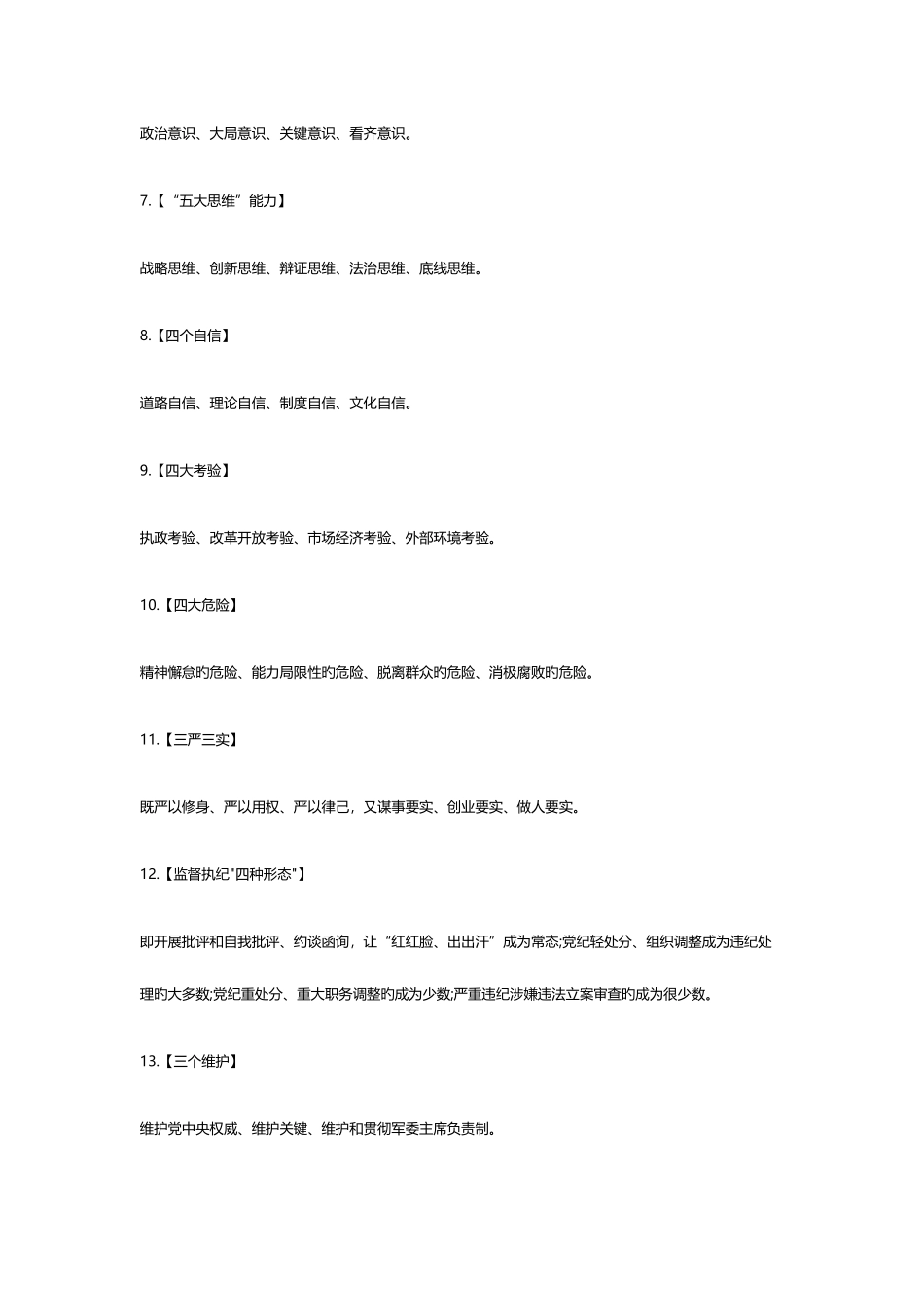 2025年河北省考公务员考试申论必须掌握的50个新名词_第2页
