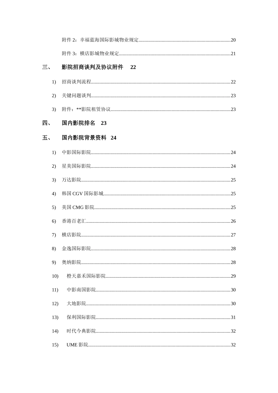 2025年影院招商全套培训资料_第2页