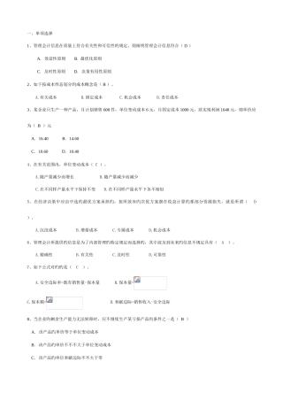2025年江苏城市职业学院无锡办学点无锡市广播电视大学管理会计期末考试卷及复习资料