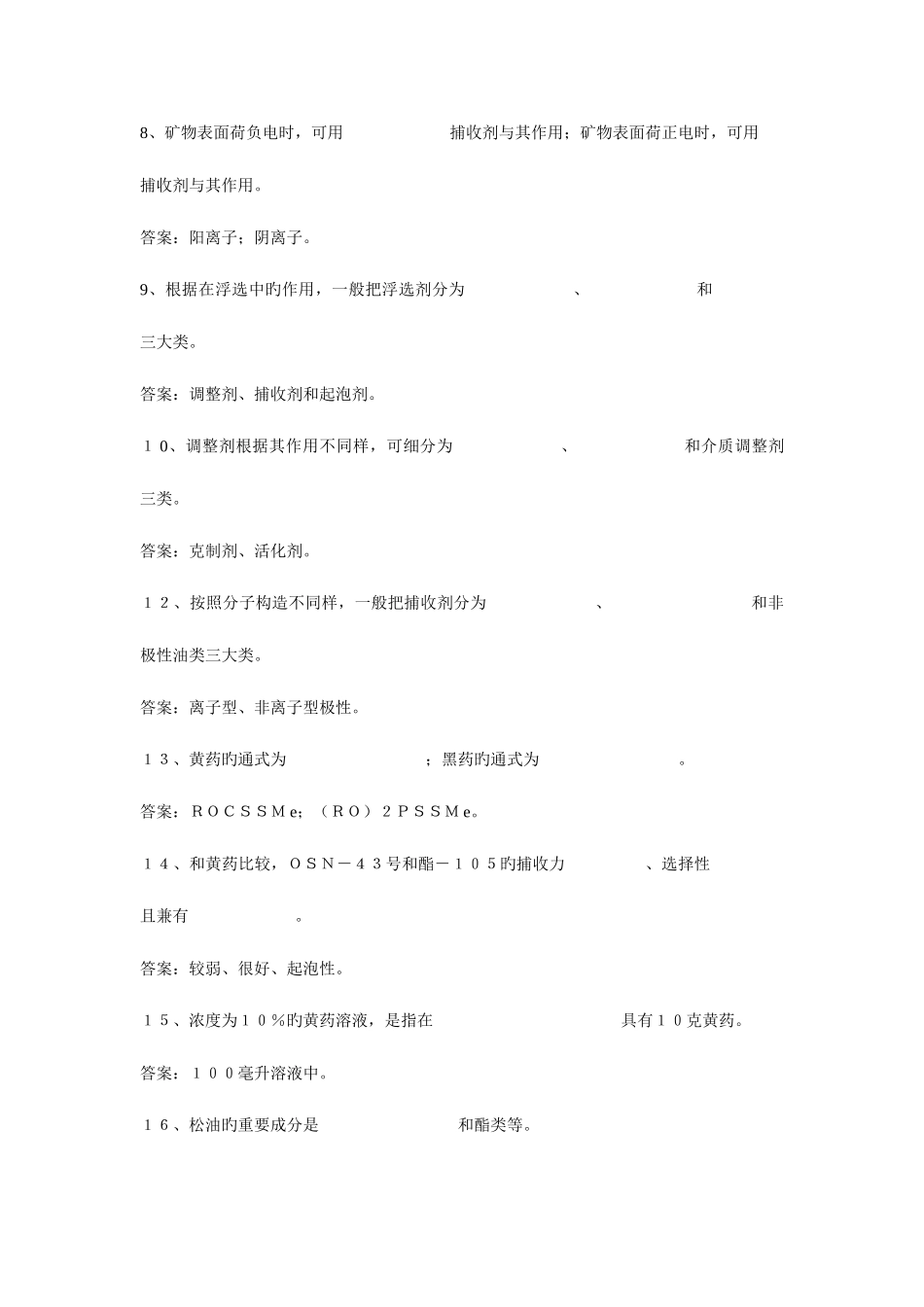 2025年浮选工题库有色公司浮选中级工职业资格考试_第2页