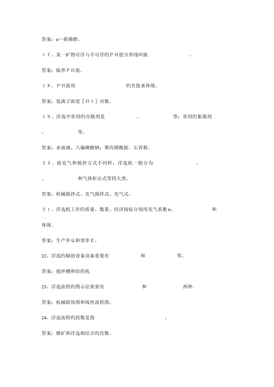 2025年浮选工题库有色公司浮选中级工职业资格考试_第3页