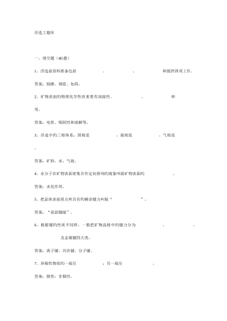 2025年浮选工题库有色公司浮选中级工职业资格考试