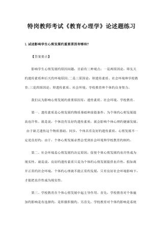 2025年特岗教师考试教育心理学论述题练习