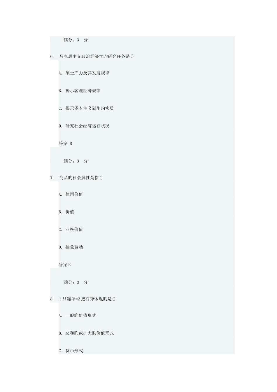 2025年春西交政治经济学在线作业答案_第3页