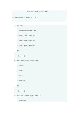2025年春西交政治经济学在线作业答案