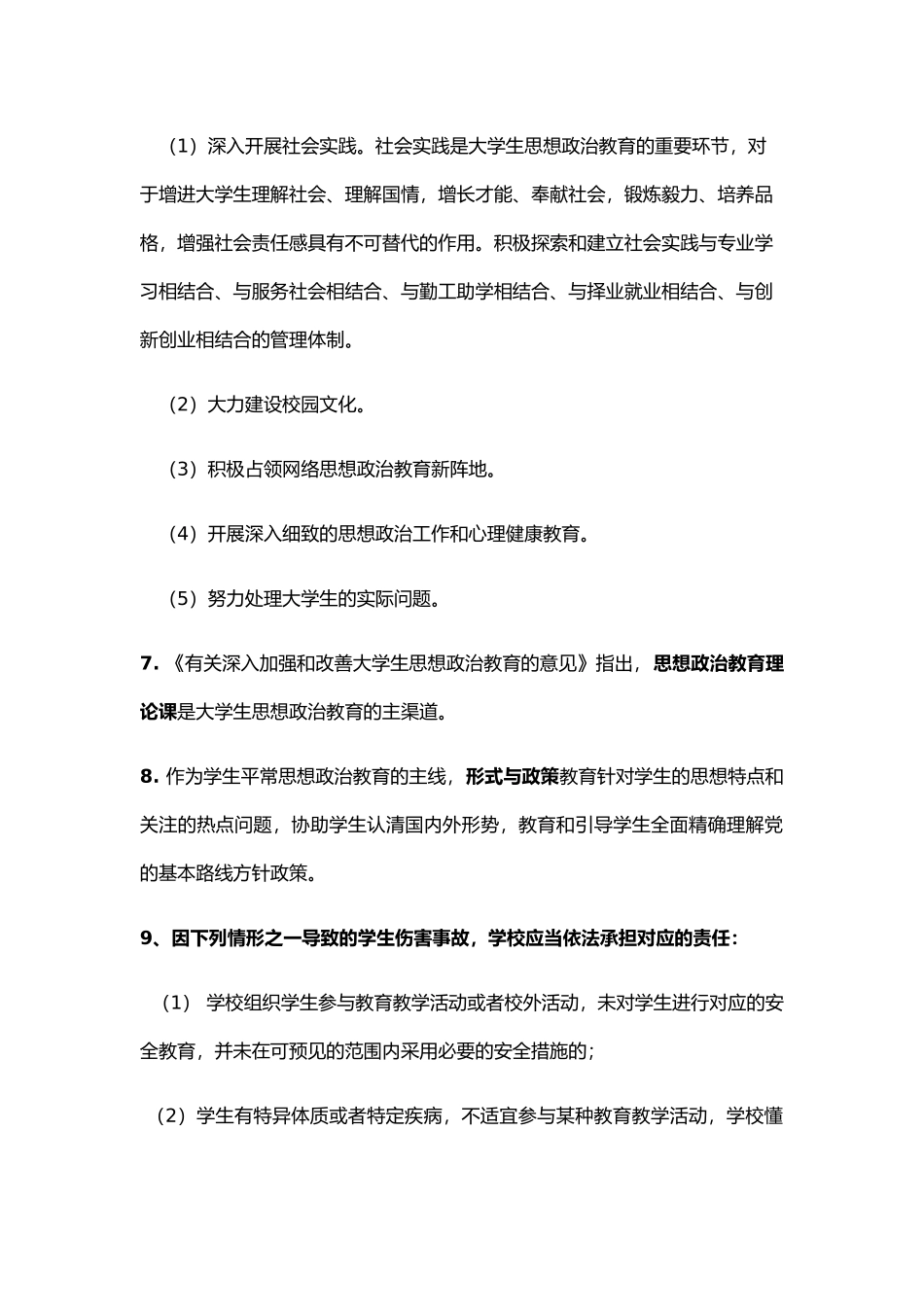 2025年高校辅导员招聘考试知识大全_第2页