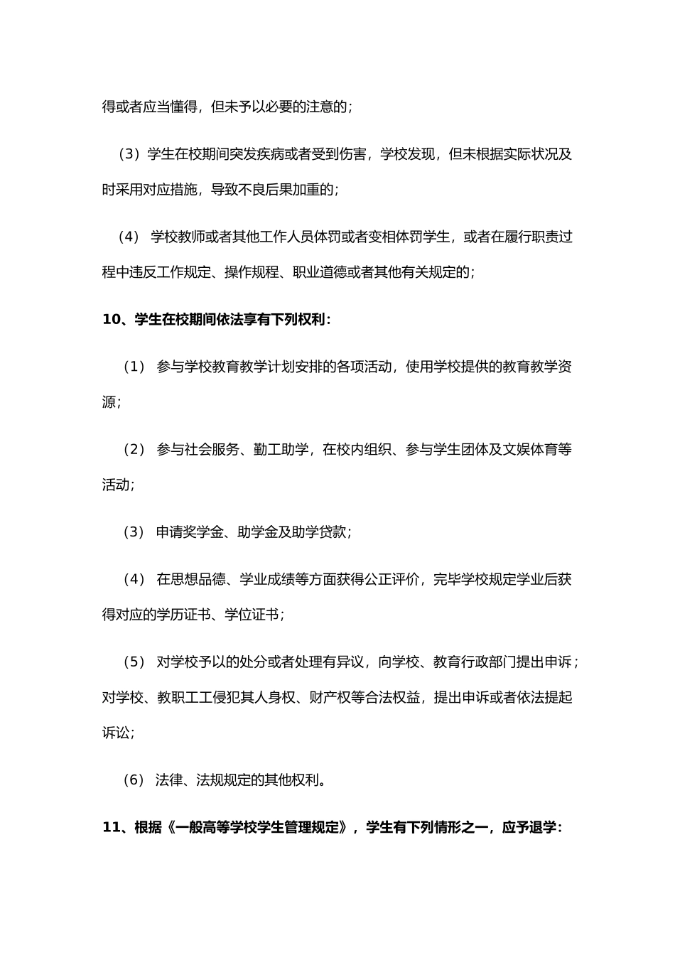 2025年高校辅导员招聘考试知识大全_第3页