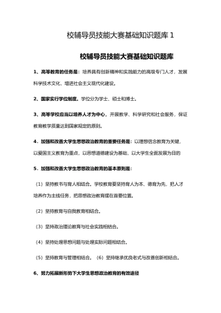 2025年高校辅导员招聘考试知识大全