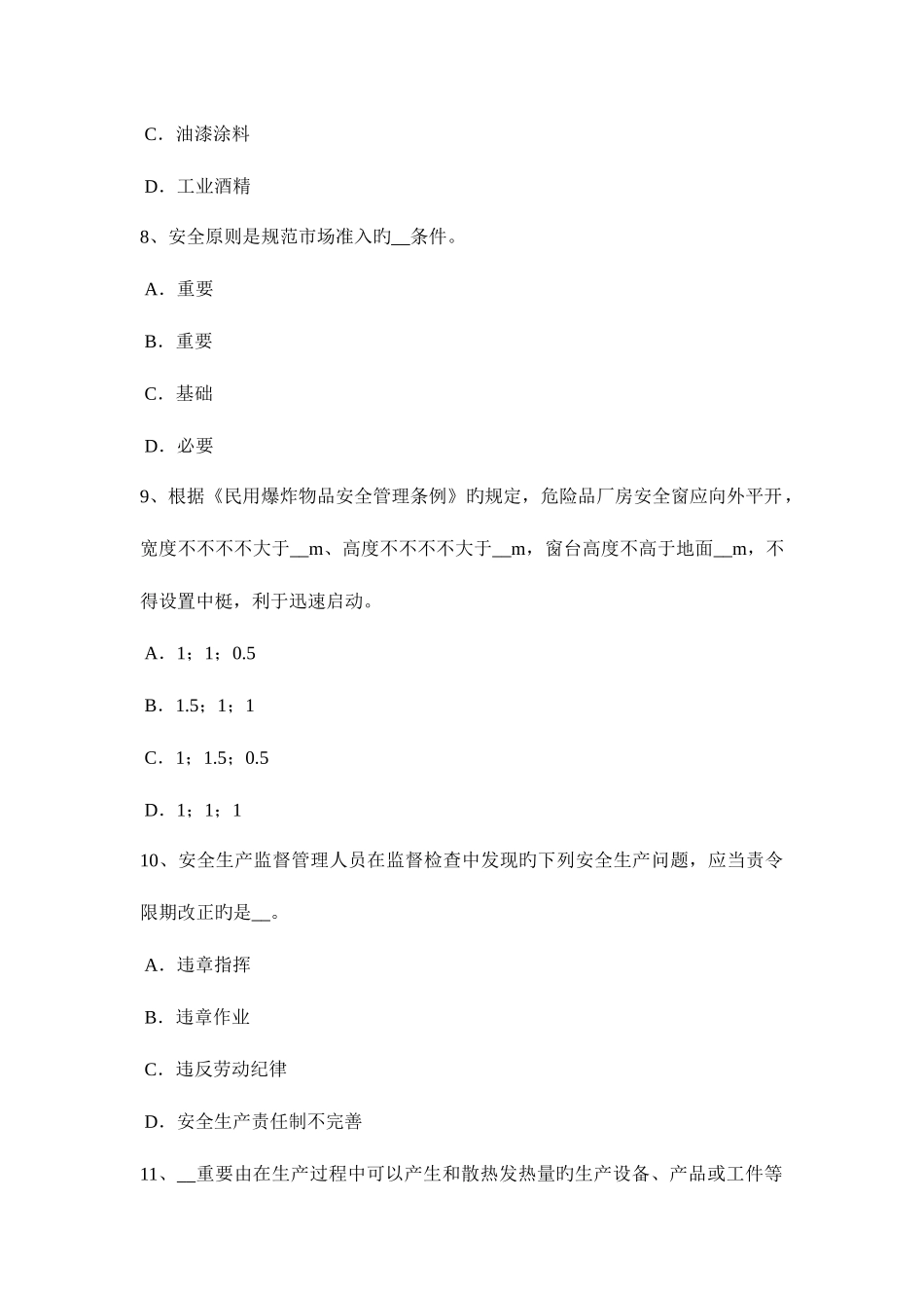2025年河南省安全工程师安全生产法现场总线技术模拟试题_第3页