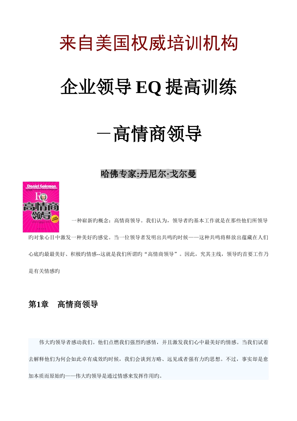 2025年来自美国权威培训机构EQ全套教材_第1页