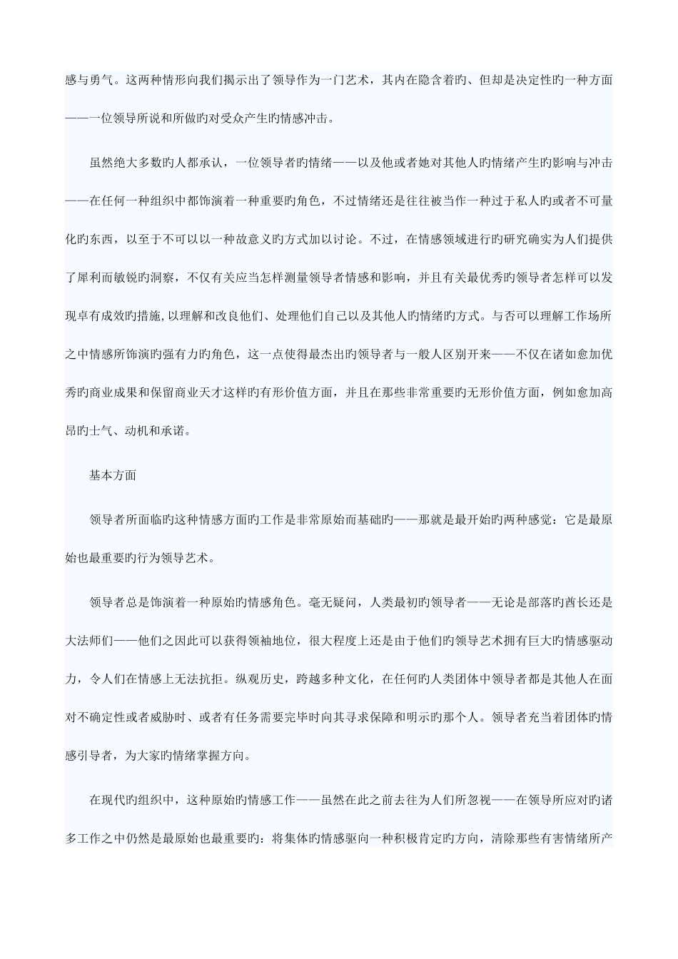 2025年来自美国权威培训机构EQ全套教材_第3页