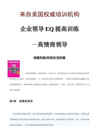 2025年来自美国权威培训机构EQ全套教材