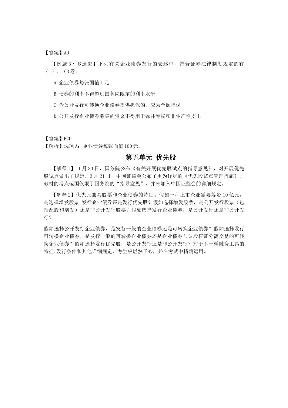 2025年注会经济法科目考点解读第07章证券法律制度_第3页
