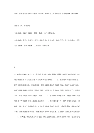 2025年攻略注册电气工程师高分大师悉心总结