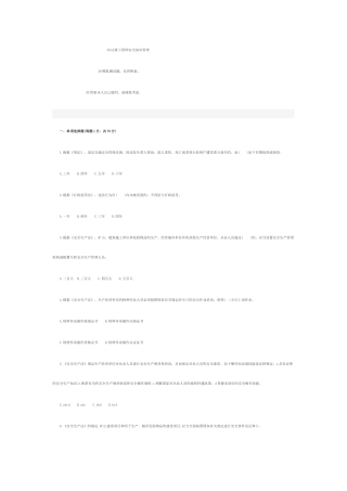 2025年注册安全工程师生产法及法律知识模拟题七