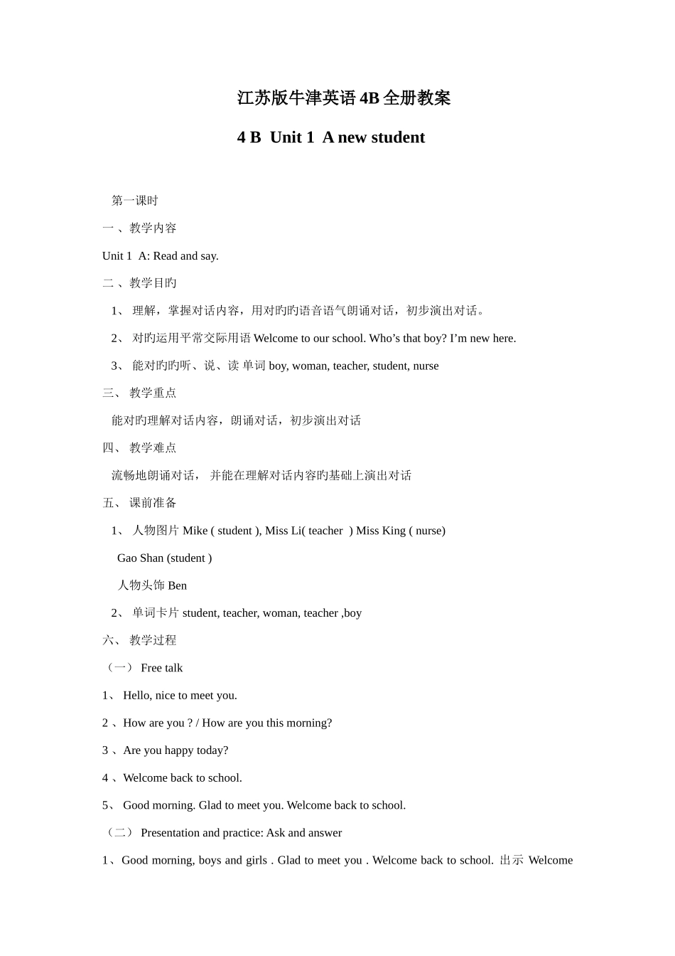 2025年江苏版牛津4B全册教案_第1页