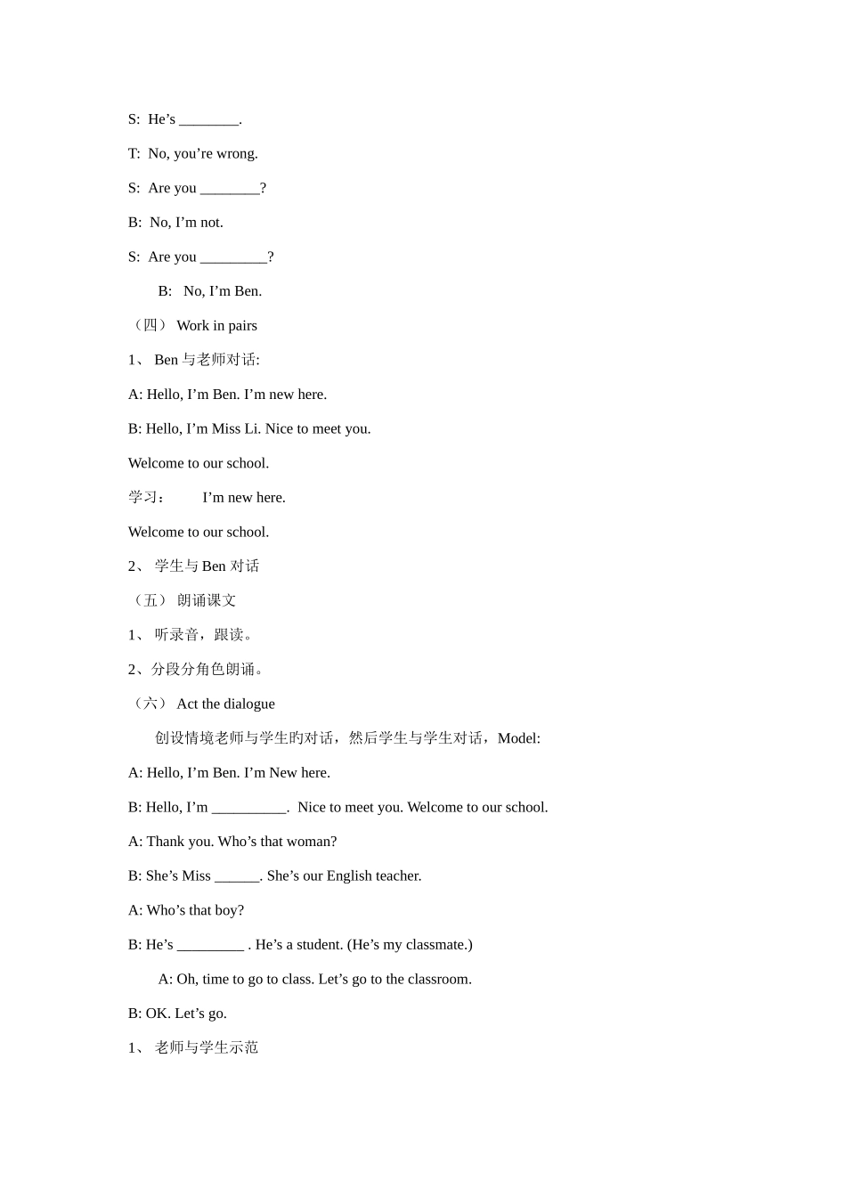 2025年江苏版牛津4B全册教案_第3页