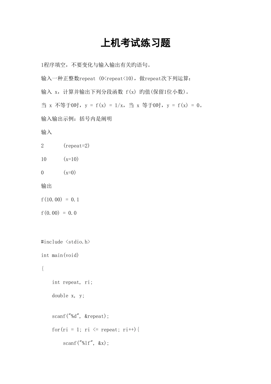 2025年浙江大学C语言上机考试题库_第1页