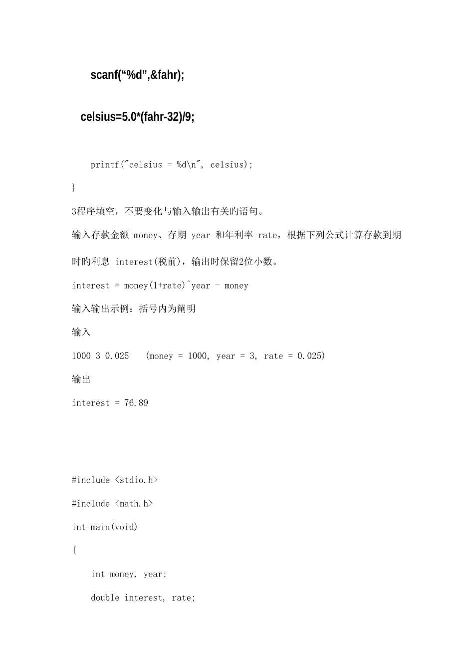 2025年浙江大学C语言上机考试题库_第3页
