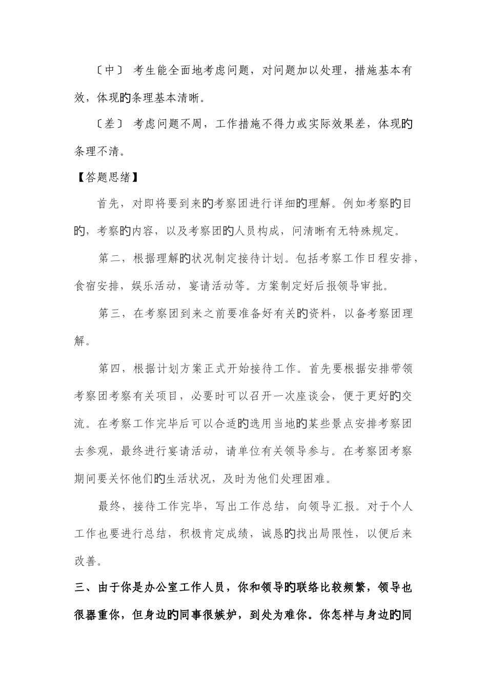 2025年文秘岗面试题_第3页