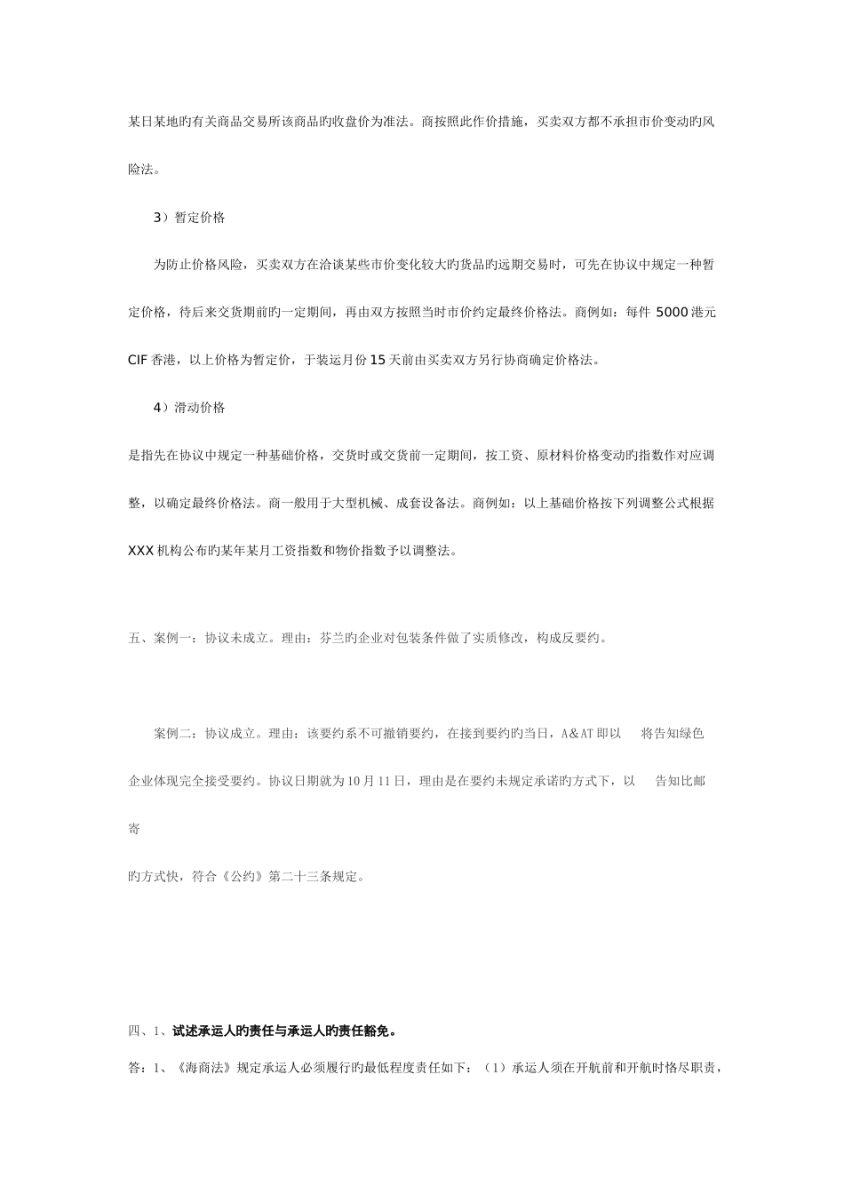 2025年电大国际经济法考试复习资料含_第2页