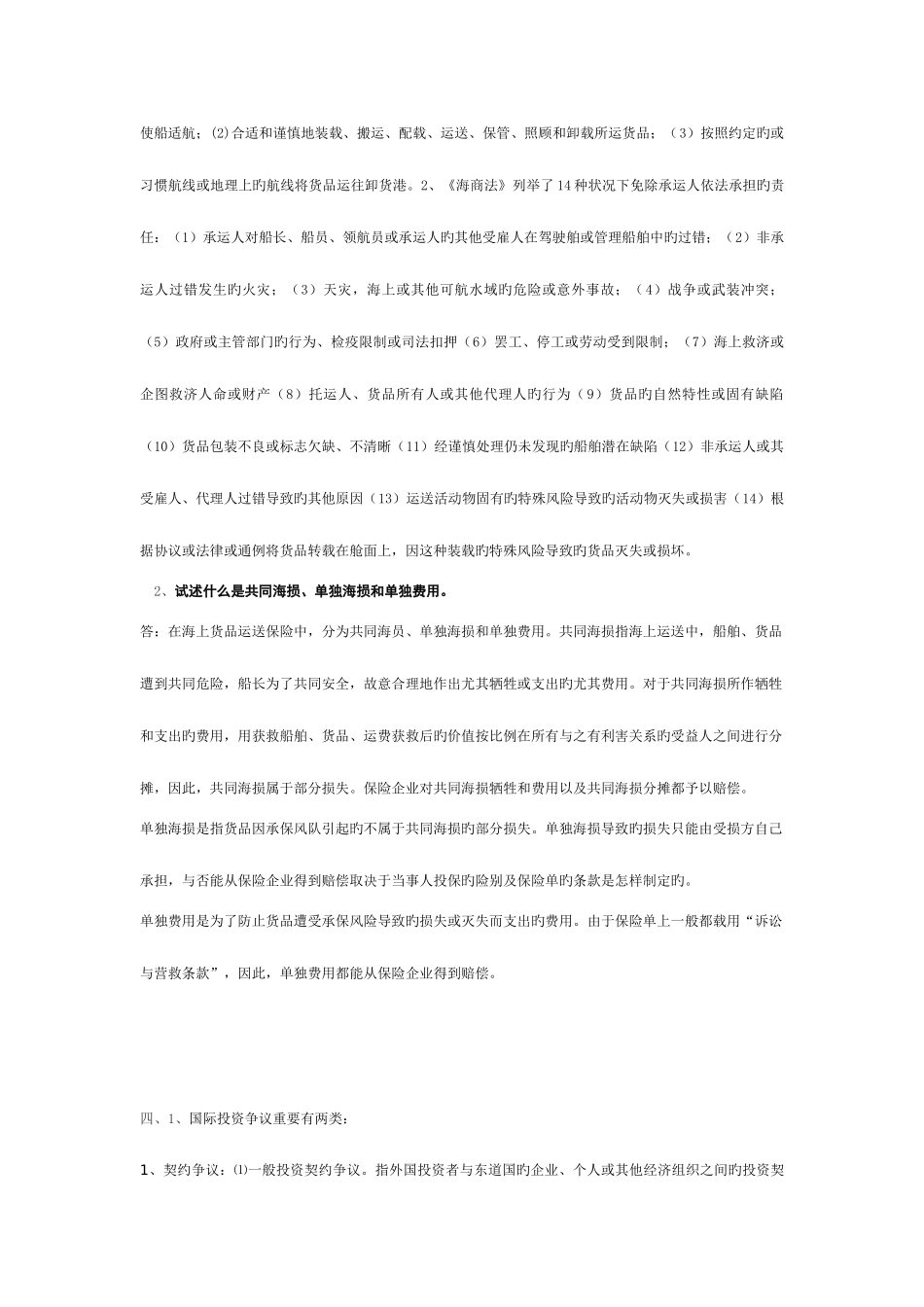 2025年电大国际经济法考试复习资料含_第3页