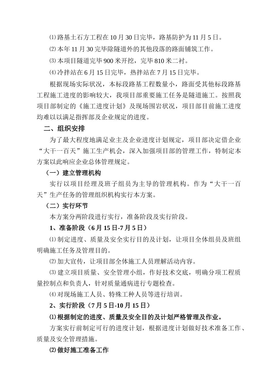 2025年大干100天劳动竞赛活动实施方案_第3页