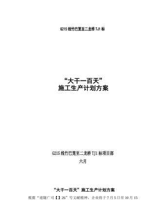 2025年大干100天劳动竞赛活动实施方案