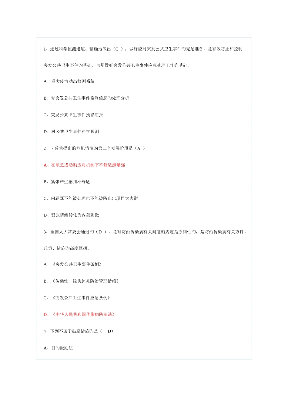 2025年滨州市继续教育考试培训复习题答案卫生类_第1页