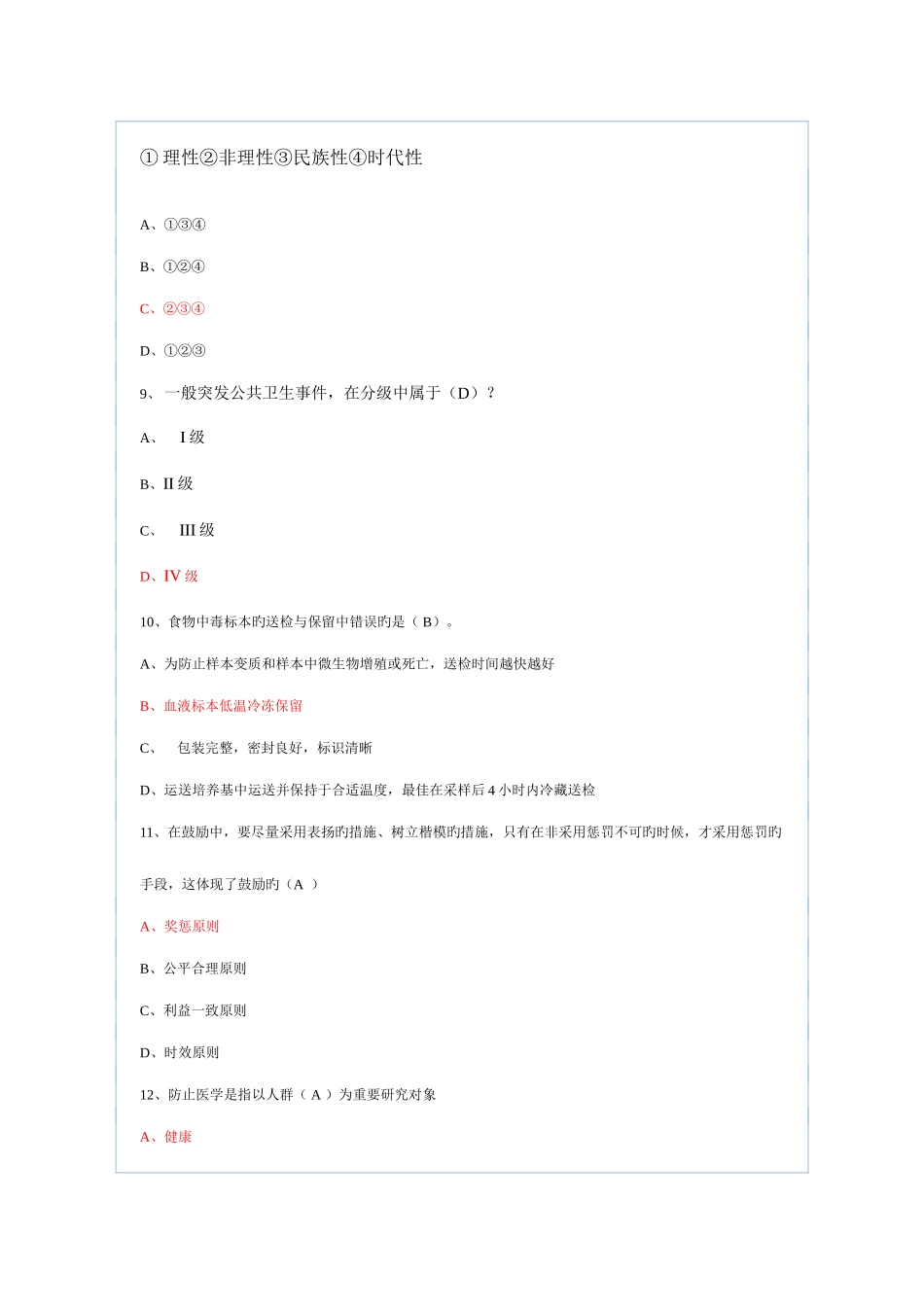 2025年滨州市继续教育考试培训复习题答案卫生类_第3页