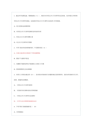 2025年滨州市继续教育考试培训复习题答案卫生类